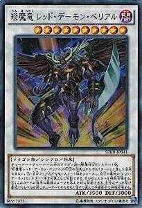 遊戯王/第9期/SPHR-JP041　えん魔竜 レッド・デーモン・ベリアル【スーパーレア】(中古品)