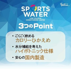 【送料無料】フェリーチェ スポーツウォーター PET 500ML ×24本 [ スポーツドリンク ハイポトニック カロリーオフ 熱中症対策 国内製造 