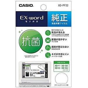 カシオ 電子辞書 エクスワード専用 純正保護フィルム XD-PF22 (XD-Y/XD-K/XD-SK/XD-SUシリーズ用)