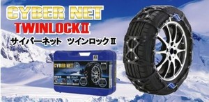 非金属 タイヤチェーン　サイバーネット　ツインロック2　CT16