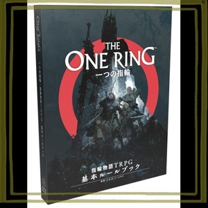 ホビージャパン 一つの指輪：指輪物語TRPG 基本ルールブック