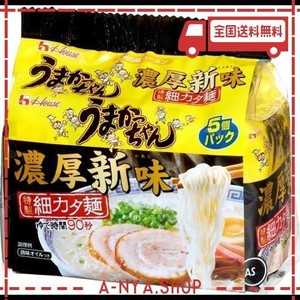 【10食セット】特製細カタ?　うまかっちゃん濃厚新味　5食パック x 2　 計10食セット