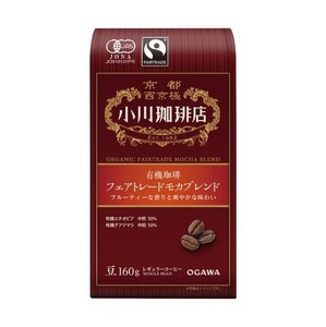 【送料無料】小川珈琲店 有機栽培 フェアトレード モカブレンド 豆 160G ×3個