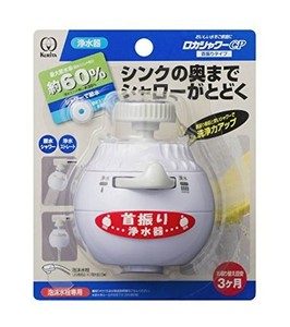 クリタック 浄水蛇口 ロカシャワーCP 首振りタイプ RSCPSW-3061 約幅6X奥行き8X高さ7CM