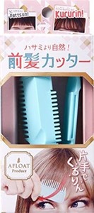 前髪カット ハサミ【アフロート監修】 kiru kuru セルフ前髪カッター カーラー はさみ クリップ 前髪くるん 自宅 簡単 キルクル kirukuru