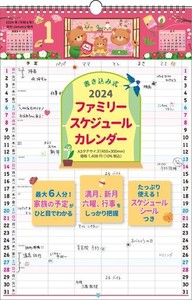 【K9】 2024年 書き込み式ファミリースケジュールカレンダー A3タテ (永岡書店の壁掛けカレンダー)