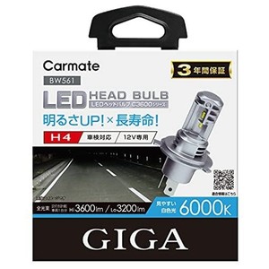 カーメイト GIGA 車用 LEDヘッドライトC3600 6000K 【 車検対応 / 】 見やすい白色光 H4 BW561