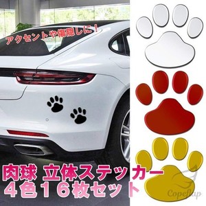 COPEFLAP 肉球 ステッカー 16枚 車 バイク シール 猫 犬 おもしろ カーステッカー 車用ステッカー 3Dステッカー 足跡 (4色16枚)