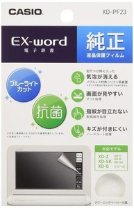 カシオ 電子辞書 エクスワード専用 純正保護フィルム ブルーライトカット XD-PF23