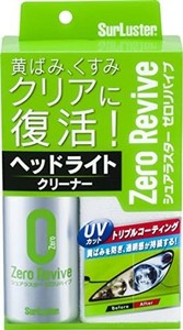 シュアラスター ヘッドライトクリーナー ゼロリバイブ S-104 黄ばみやくすみを除去 簡単施工 クロス付き