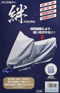 平山産業 バイクカバー 絆 アメリカン (L)