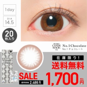 【SALE】secretcandymagic 1day No.1チョコレート 度あり度なし ワンデー 1day カラーコンタクトレンズ カラーコンタクト