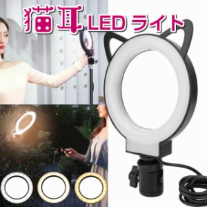 LED リングライト 12cm 撮影 照明 補助 自由雲台 1/4 調光調色 ねこみみ 撮影用ライト 三脚 追加ライト 三脚スタンド カメラ スマホ iPho