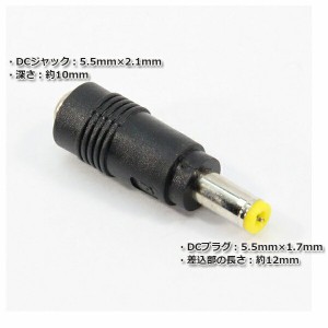 汎用ACアダプター用出力DCプラグ変換アダプター(5.5mm×2.1mm →　5.5mm×1.7mm)