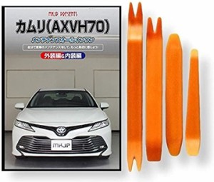 トヨタ カムリ 70系 AXVH メンテナンス DVD 内張り はがし 内装 外し 外装 剥がし 4点 工具 軍手