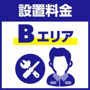 【Bエリア】テレビ60型以上 セッティング（設置）料金「テレビ60インチ以上」 SETO-TV-60B-99