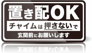 置き配OKステッカー 日本製 シール/黒( 黒)