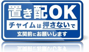 置き配OKステッカー 日本製 マグネット/青( ワンサイズ)