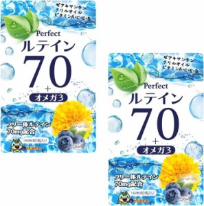 高濃度 ルテイン 70mg サプリ オメガ3 ビルベリー 30mg アントシアニン 10.8mg ゼアキサンチン MDM