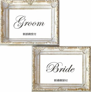 受付サイン ホワイト ゴールド 受付表 新郎側 新婦側 groom bride フォトフレーム パーティー 結婚式