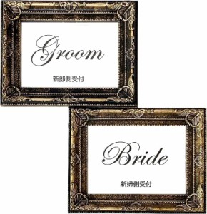 受付サイン ブラック ゴールド 受付表 新郎側 新婦側 groom bride フォトフレーム パーティー 結婚式