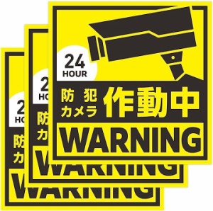 屋外用 防犯ステッカー 3枚セット 13cmx13cm 日本製 セキュリティステッカー 防水素材 目立つ( 黄色)