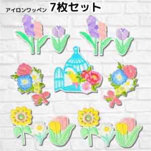 ワッペン アイロン 女の子 刺繍 アップリケ 幼稚園 小学校 手芸 花鳥かご 7枚セット( マルチx，)