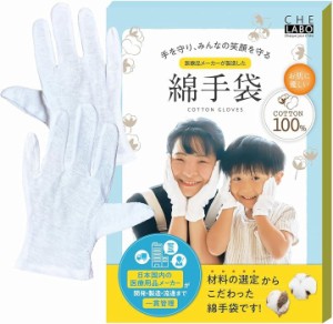 綿手袋 コットン 白手袋 綿100％ 大人 子供( L)