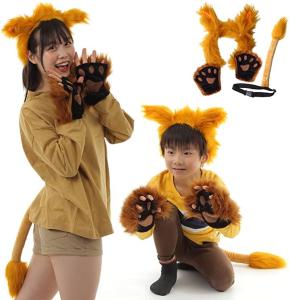 ライオン 衣装 子供の通販 Au Pay マーケット