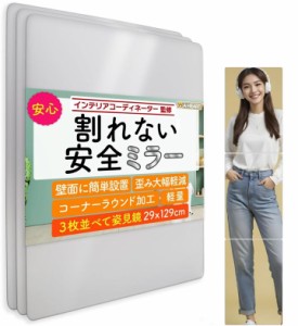 鏡 全身鏡 姿見鏡 壁掛け ミラー 浴室 貼る鏡 壁掛鏡 割れない鏡アクリルミラー 貼り付け MDM( 3枚セット)