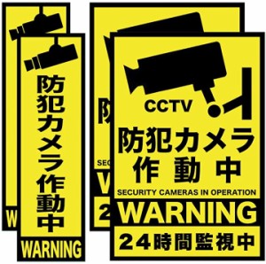 屋外用 大判 防犯ステッカー 4枚セット 日本製 A4サイズ セキュリティステッカー 防水素材( 黄色 黒色)