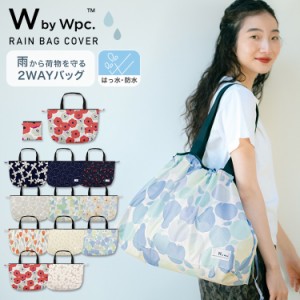 Wpc．（WPC）/【Wpc．】パッカブルレインバッグカバー 2WAY 撥水 防水 エコバッグ サブバッグ 折り畳み