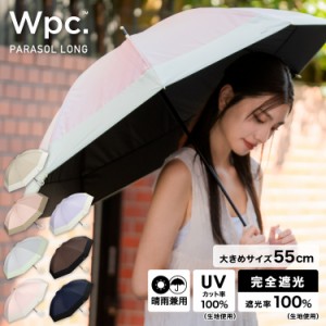 Wpc．（WPC）/【Wpc．】日傘 遮光切り継ぎロング 55cm 大きい 完全遮光 遮熱 晴雨兼用 レディース 長傘