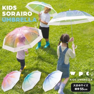 Wpc．（WPC）/【Wpc．】ビニール傘 Wpc．KIDS 空色アンブレラ 55cm 大きい キッズ 子供用 長傘