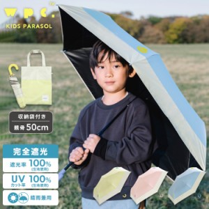 Wpc．（WPC）/【Wpc．】日傘 遮光切り継ぎキッズ ミニ 完全遮光 遮熱 晴雨兼用 子供用 折りたたみ傘