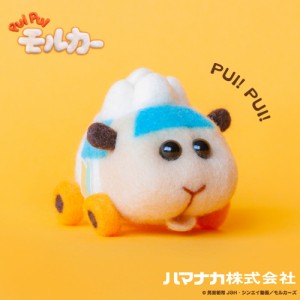 アニメ・キャラクター/ニードルフェルトでつくる PUI PUI モルカー キット　アビー