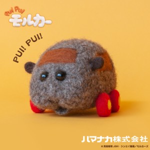 アニメ・キャラクター/ニードルフェルトでつくる PUI PUI モルカー キット　テディ