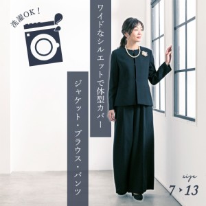 カレット（CARETTE）/洗える 3点セット スーツ ジャケット ブラウス ワイドパンツ【喪服・礼服】【卒業式・入学式】