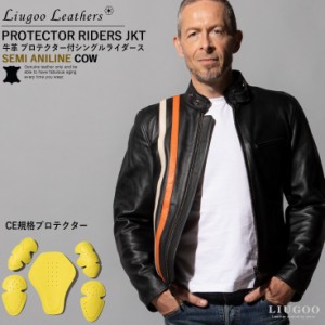 リューグー（LIUGOO）/Liugoo Leathers 本革 プロテクター付シングルライダースジャケット SRS10A