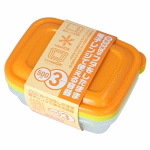 バックヤードファミリー/保存容器 プラスチック 通販 カラフルライトパック 500ml 3個パック 洗いやすい 電子レンジ対