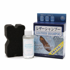 バックヤードファミリー/レザーシャンプー LEATHER 通販/正規品 おすすめ 保革剤 定番 ツヤ出し 靴磨き 皮革 保革