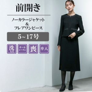 フォルムフォルマ（form forma）/【喪服・礼服】【前ファスナーで着やすい】ジャケット＆ワンピース ＜5〜17号＞/ブラックフォーマル