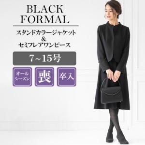 フォルムフォルマ（form forma）/【喪服・礼服】スタンドカラージャケット&ワンピース/〈大きいサイズあり〉/ブラックフォーマル