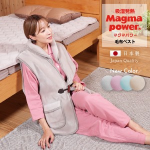 眠りの専門店　マイまくら/吸湿発熱 マグマパワー毛布ベスト（男女兼用フリーサイズ60×75cm）