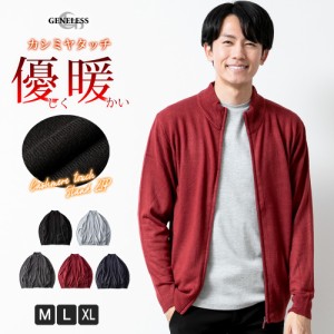 ジェネレス/カーディガン メンズ 秋冬 冬物 ニット ビジネス カシミヤタッチ ハイネック セーター 立ち襟