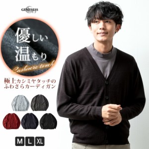 ジェネレス（geneless）/カーディガン メンズ ニット カーデ カシミアタッチ 柔らかい 秋冬 メンズカーディガン