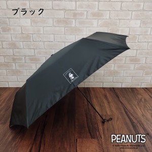 ブロンズ（BRONZE）/スヌーピー/晴雨兼用/軽量/折りたたみ傘/【117g】/グッズ/晴雨兼用傘/大人/SNOOPY