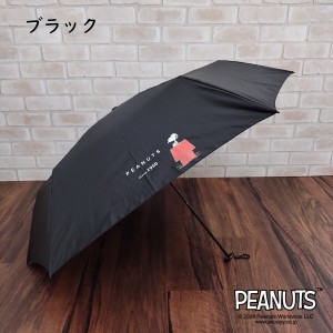 ブロンズ（BRONZE）/スヌーピー/折りたたみ傘/軽量/晴雨兼用/【117g】/グッズ/晴雨兼用傘/大人/SNOOPY