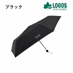 ブロンズ（BRONZE）/折りたたみ傘/日傘/UV/晴雨兼用/1級遮光/ LOGOS/ロゴス/60cm/高機能/撥水/大判