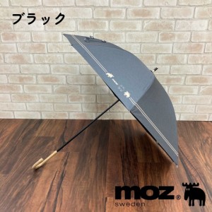 ブロンズ（BRONZE）/moz/完全遮光/UV/晴雨兼用/スライド傘/モズ/北欧/人気/ブランド/レディース/雨傘/日傘 